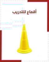 أقماع مخرمة للتدريب مكونة من 9 قطع