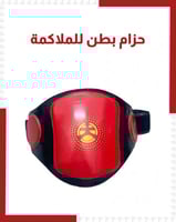 حزام بطن للملاكمة