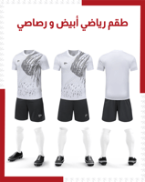 طقم رياضي أبيض و رصاصي ( بالدرزن )