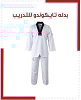 بدل تايكوندو