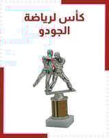 كأس رياضة الجودو