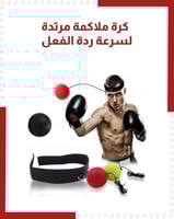 كرة ملاكمة مرتدة