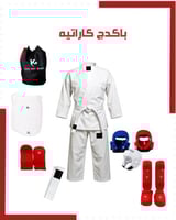 باكيج الكاراتيه