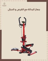 جهاز البدالة 4 في 1 دواسة - قرص دوار - دنابل - اذر...