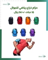 حزام ذراع رياضي للجوال