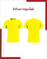 تيشيرت سادة أصفر