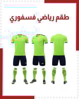 طقم رياضي فسفوري ( بالجملة )