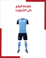 طباعة أرقام على الشورت ( بالدرزن )