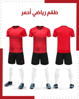 طقم رياضي أحمر ( بالدرزن )