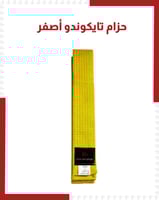 حزام تايكوندو