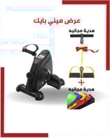 ميني بايك + 2 هديه