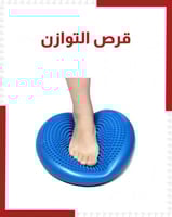 قرص التوازن - 33 سنتيمتراً