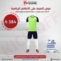 طقم فسفوري و كحلي