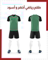 طقم رياضي أخضر و أسود ( بالجملة )