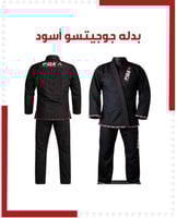 بدلة جوجيتسو سوداء