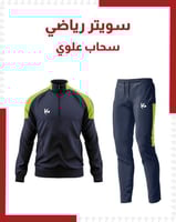 سويتر سحاب علوي كحلي