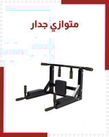 متوازي جدار