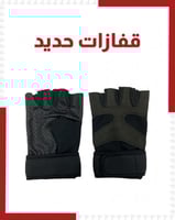 قفازات حديد 0180