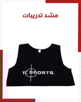 مشد للتدريبات