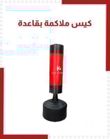 كيس ملاكمة بقاعدة