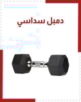 دمبل سداسي مفرد