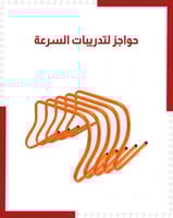طقم حواجز لتدريبات السرعة مكون من 5 قطع
