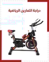 دراجة للتمارين الرياضية