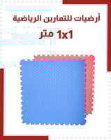 أرضيات للتمارين الرياضية