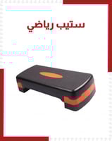 خطوة ( ستيب )