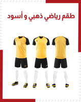 طقم رياضي ذهبي و أسود ( بالجملة )