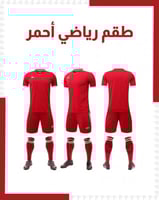 طقم رياضي أحمر ( بالجملة )