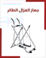 جهاز الغزال الطائر