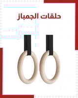 حلقات جمباز