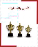 كأس بلاستيك