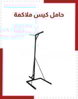 حامل اكياس ملاكمة بجهتين ارتفاع