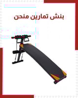 بنش تمارين منحني