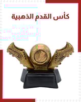 كأس القدم الذهبية