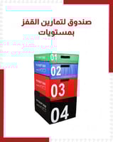 صندوق اسفنج لتمارين القفز