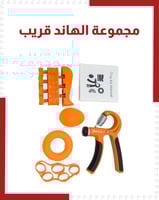 مجموعة الهاند قريب