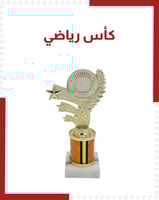 كأس رياضي