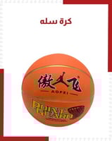 كرة سلة