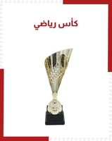 كأس رياضي