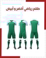 طقم رياضي اخضر و ابيض ( بالجملة )