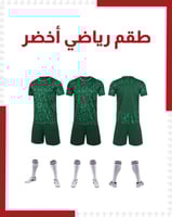 طقم رياضي أخضر ( بالجملة )