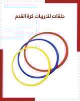 حلقات لتدريب كرة القدم مكونة من 6 قطع