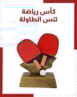 كأس تنس الطاولة