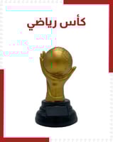 كأس رياضي