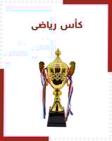 كأس رياضي
