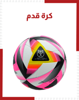 كرة قدم مقاس 5