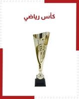 كأس رياضي